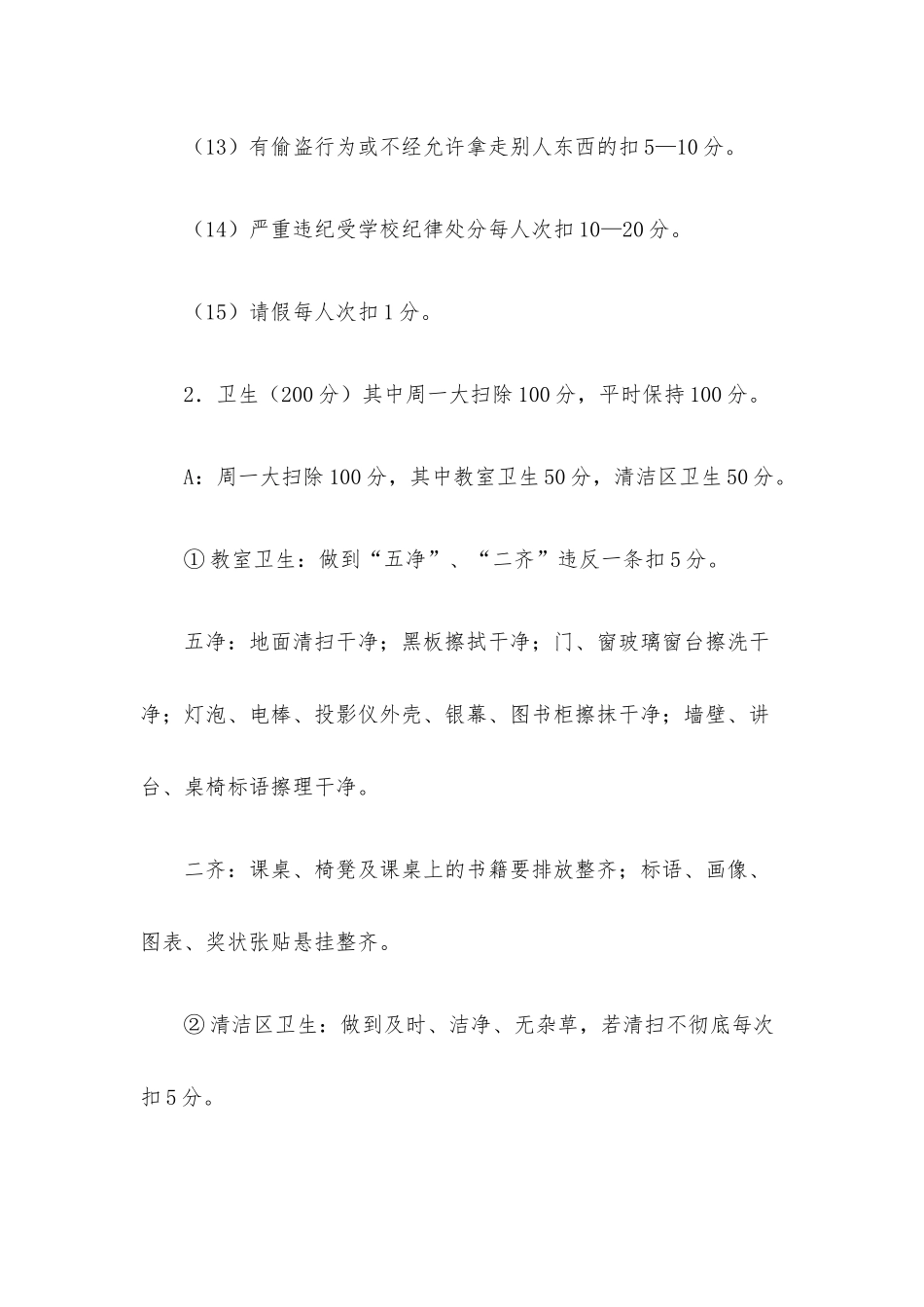 班级工作量化考评办法.docx_第3页