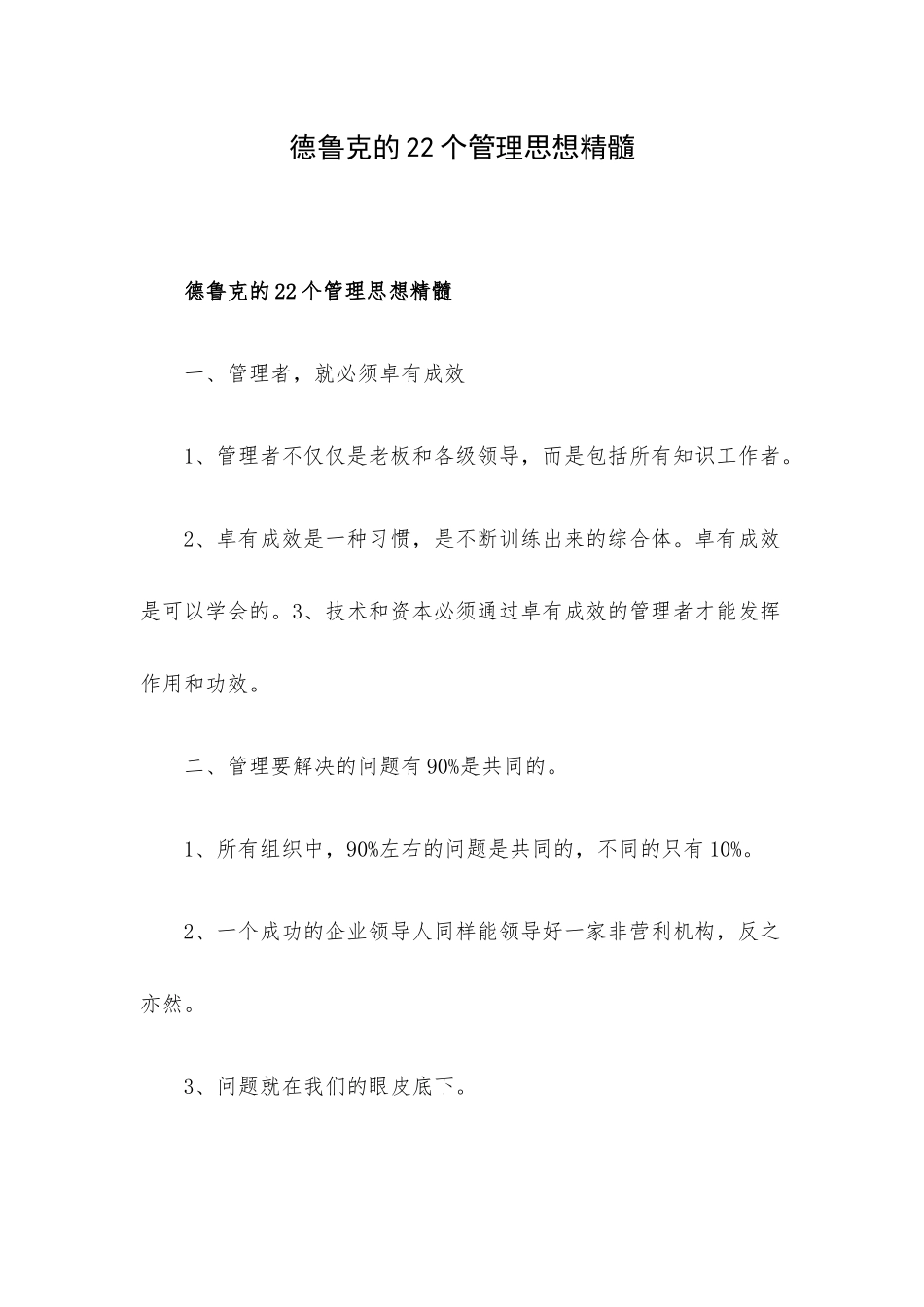 德鲁克的22个管理思想精髓.docx_第1页