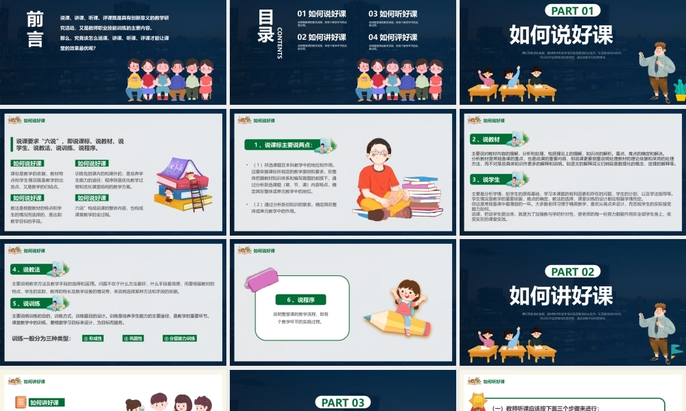 教师如何做好说讲听评课PPT说课要求六说PPT课件（带内容）.pptx