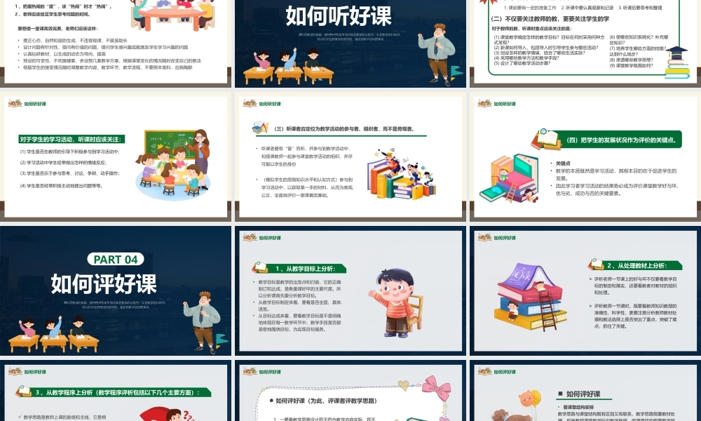 教师如何做好说讲听评课PPT说课要求六说PPT课件（带内容）.pptx