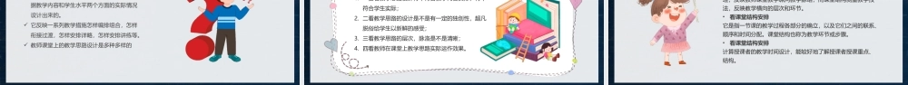 教师如何做好说讲听评课PPT说课要求六说PPT课件（带内容）.pptx