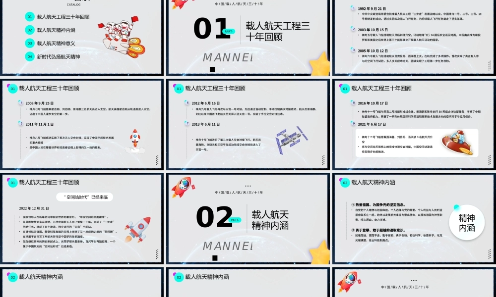 中国航天日弘扬载人航天精神砥砺奋进伟大征程PPT课件（带内容）.pptx