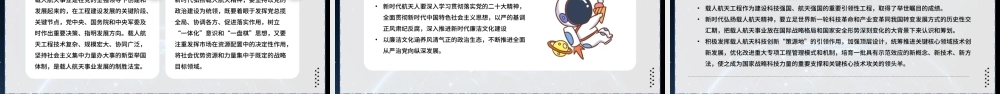 中国航天日弘扬载人航天精神砥砺奋进伟大征程PPT课件（带内容）.pptx
