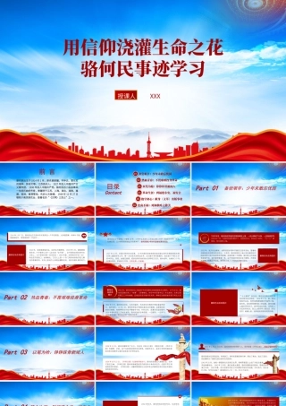 江苏英雄人物骆何民文萃三烈士故事PPT骆何民事迹学习PPT课件（带内容）.pptx