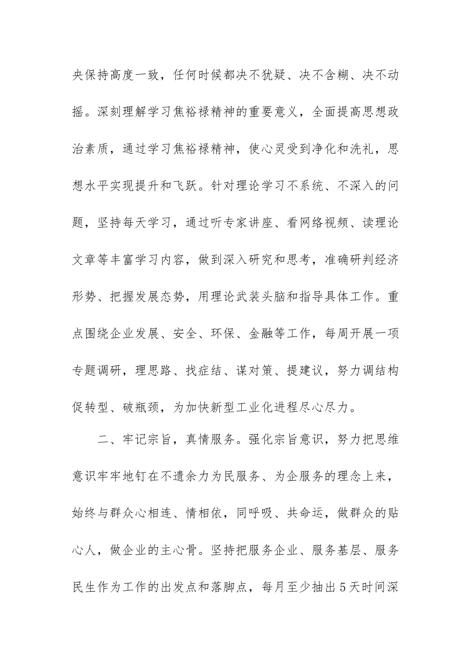 学习焦裕禄、做为民务实清廉的好干部承诺书.docx_第2页