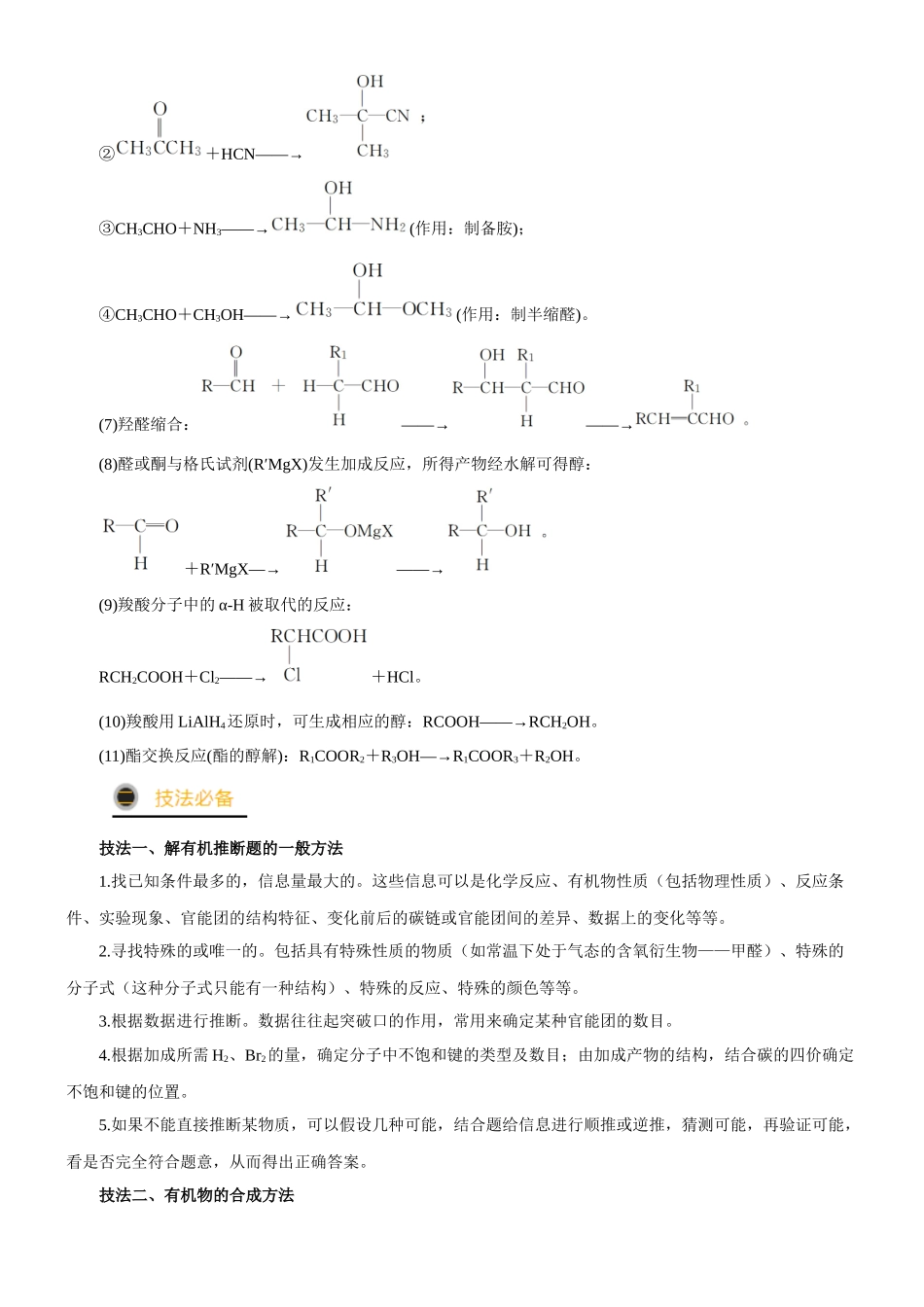 高考有机合成路线的设计.docx_第3页
