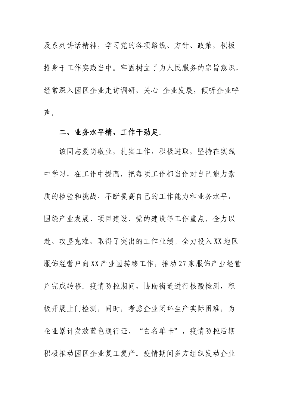 干部现实表现材料（范文）.docx_第2页