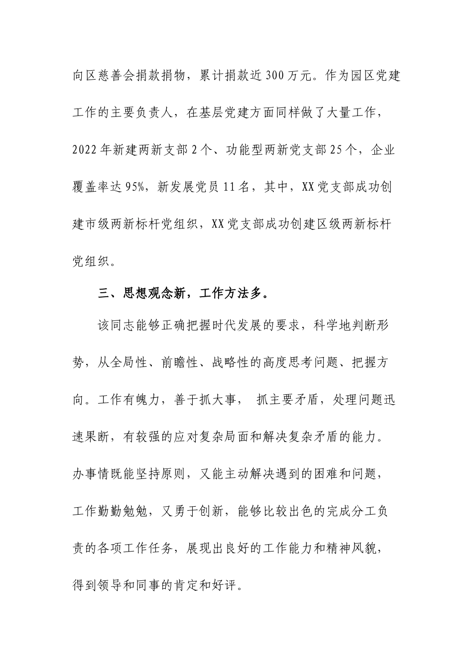 干部现实表现材料（范文）.docx_第3页