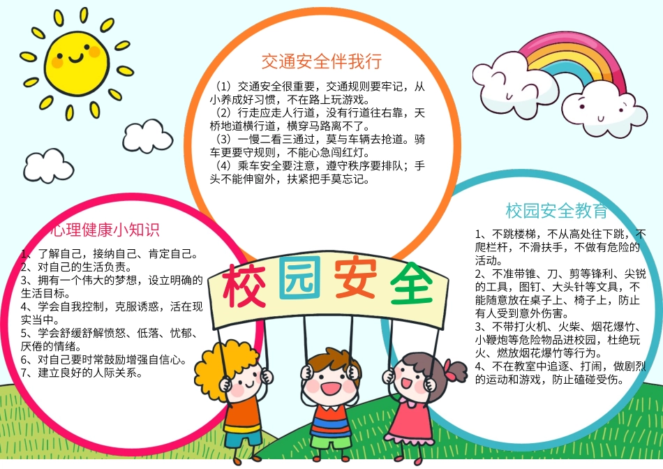 校园安全记心中手抄报安全教育A4手抄报小报.docx_第1页