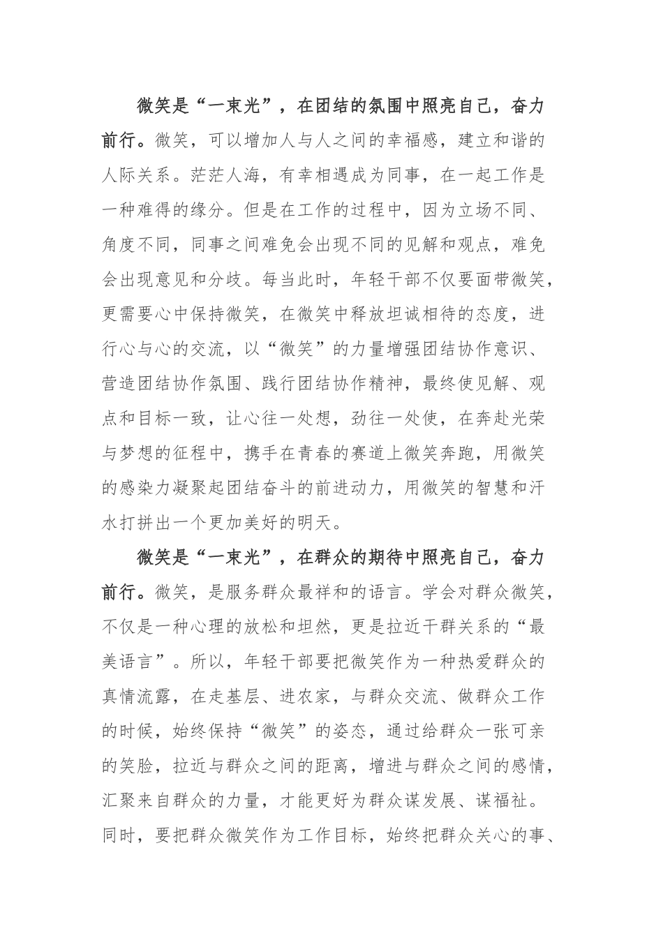 5月8日世界微笑日国际微笑日庆祝人类行为表情的节日学习心得体会3篇.docx_第2页
