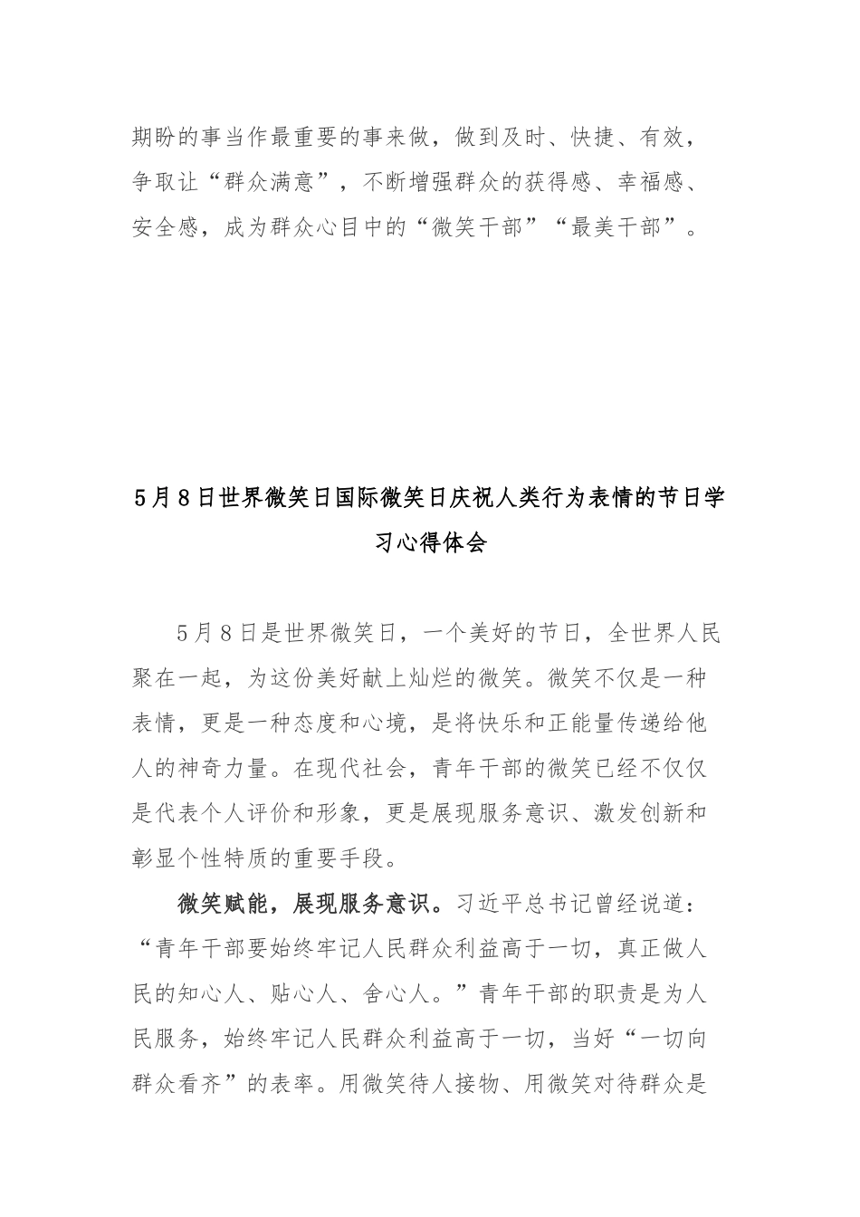 5月8日世界微笑日国际微笑日庆祝人类行为表情的节日学习心得体会3篇.docx_第3页