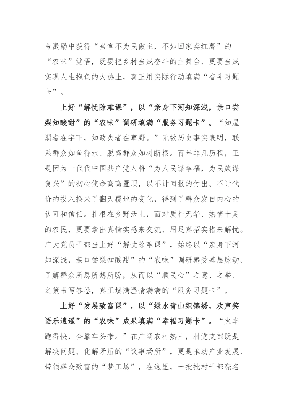 2023全国村党组织书记和村委会主任视频培训班重点内容学习心得体会3篇.docx_第2页