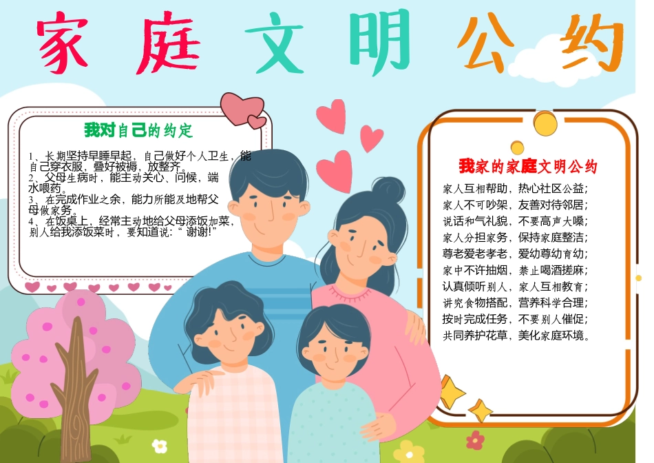 家庭文明公约小报模板A4手抄报小报.docx_第1页