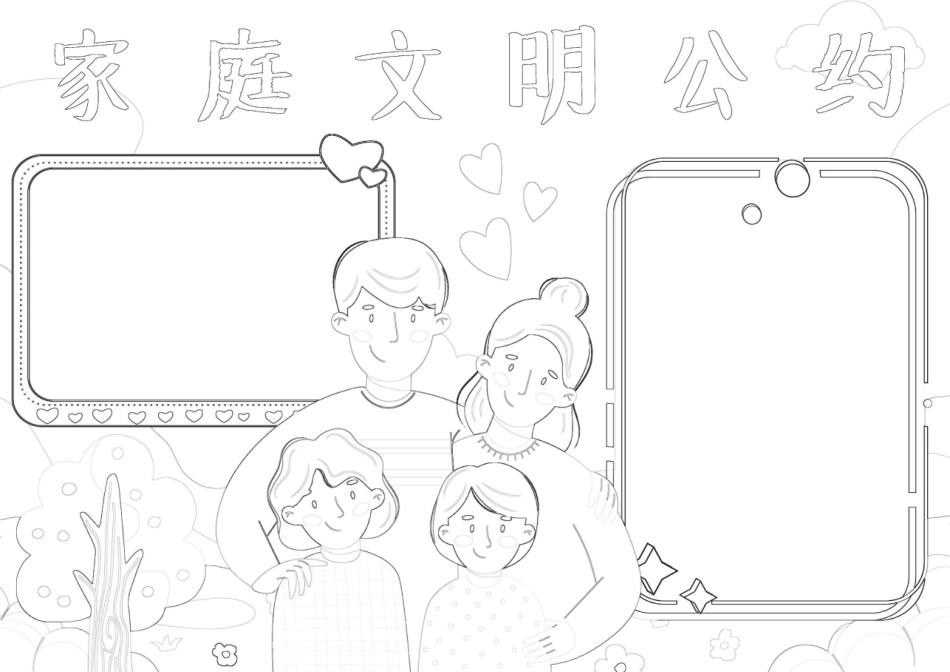 家庭文明公约小报模板A4手抄报小报.docx_第2页
