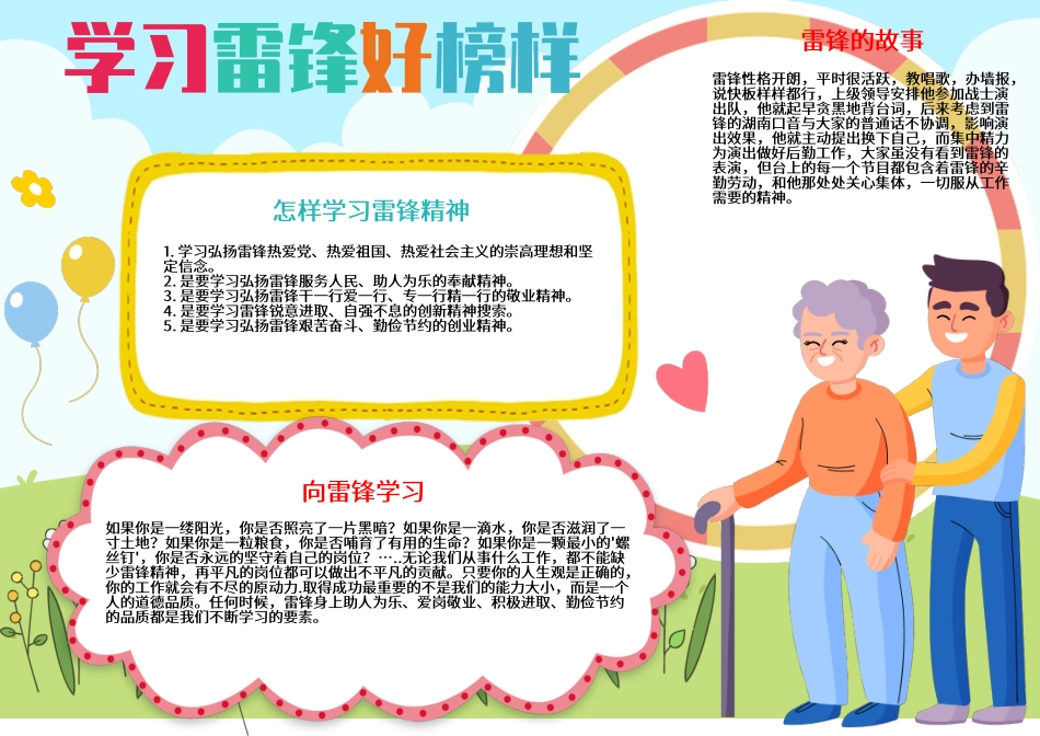 学习雷锋好榜样弘扬雷锋精神A4手抄报小报.docx_第1页