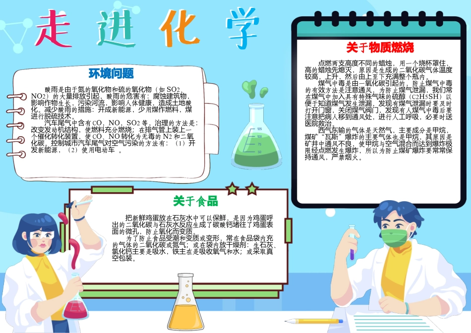 化学小报生活中的化学手抄报A4电子手抄报小报.docx_第1页