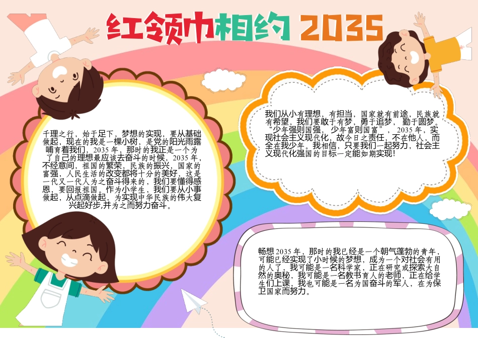 红领巾相约2035展望畅享未来有我A4电子手抄报小报.docx_第1页