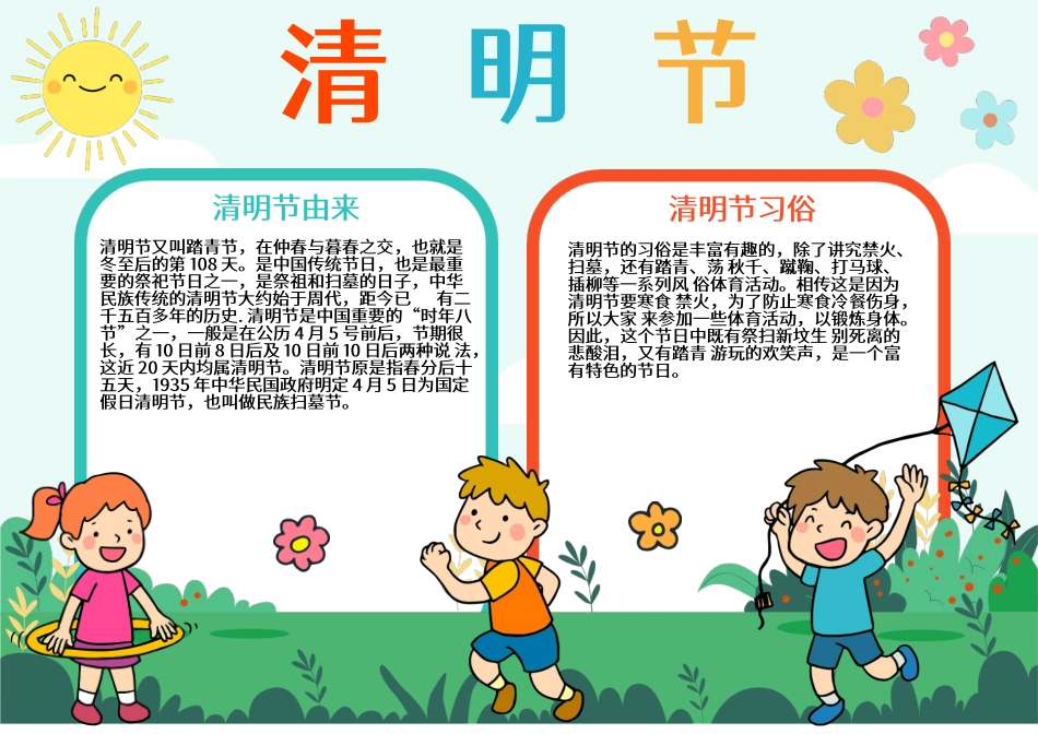 清明节小报清明节电子A4手抄报小报.docx_第1页