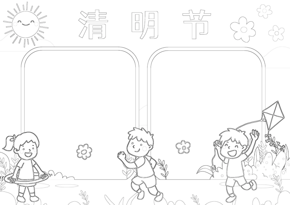 清明节小报清明节电子A4手抄报小报.docx_第2页