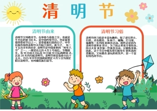 清明节小报清明节电子A4手抄报小报.docx