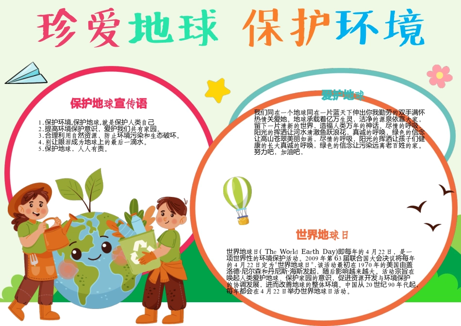 保护地球环保低碳绿色家园A4电子手抄报小报.docx_第1页
