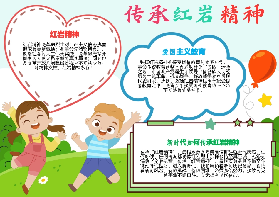 传承红岩精神缅怀先烈A4电子手抄报小报.docx_第1页