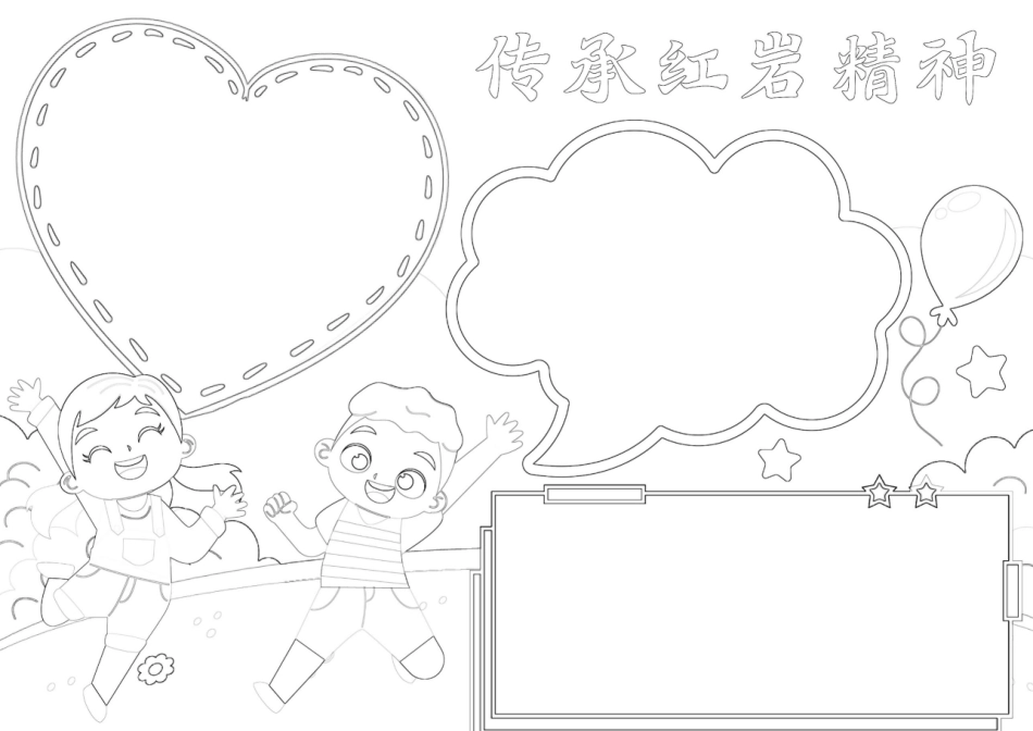传承红岩精神缅怀先烈A4电子手抄报小报.docx_第2页
