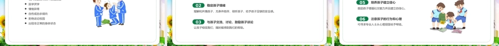 中小学预防校园欺凌主题班会PPT.pptx