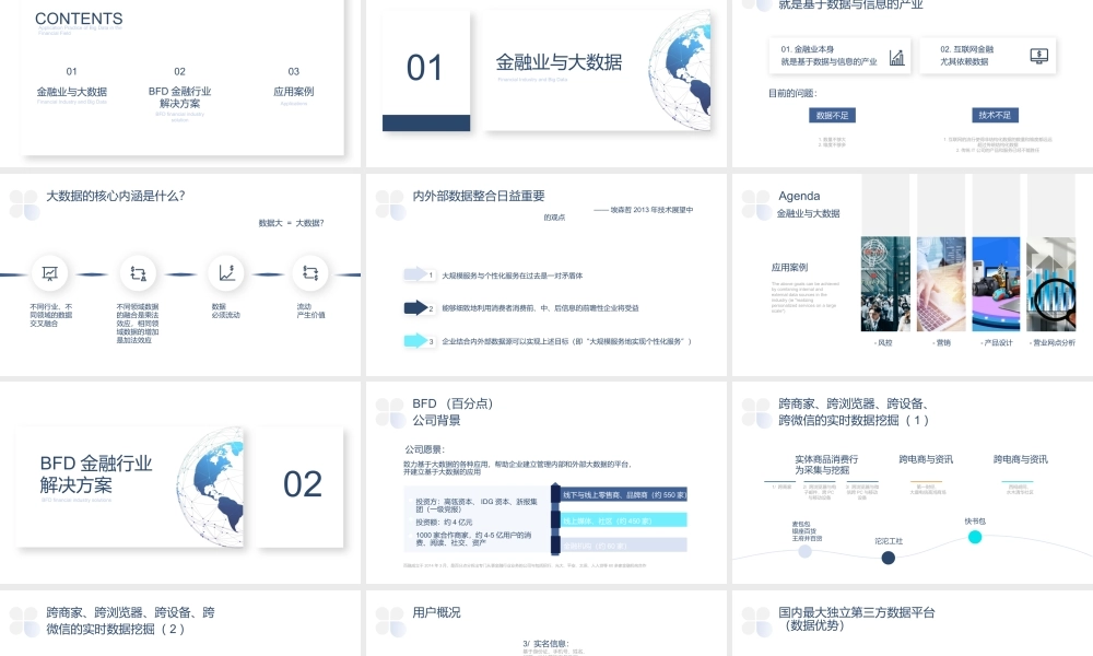大数据在金融领域的应用实践展示PPT课件（带内容）.pptx