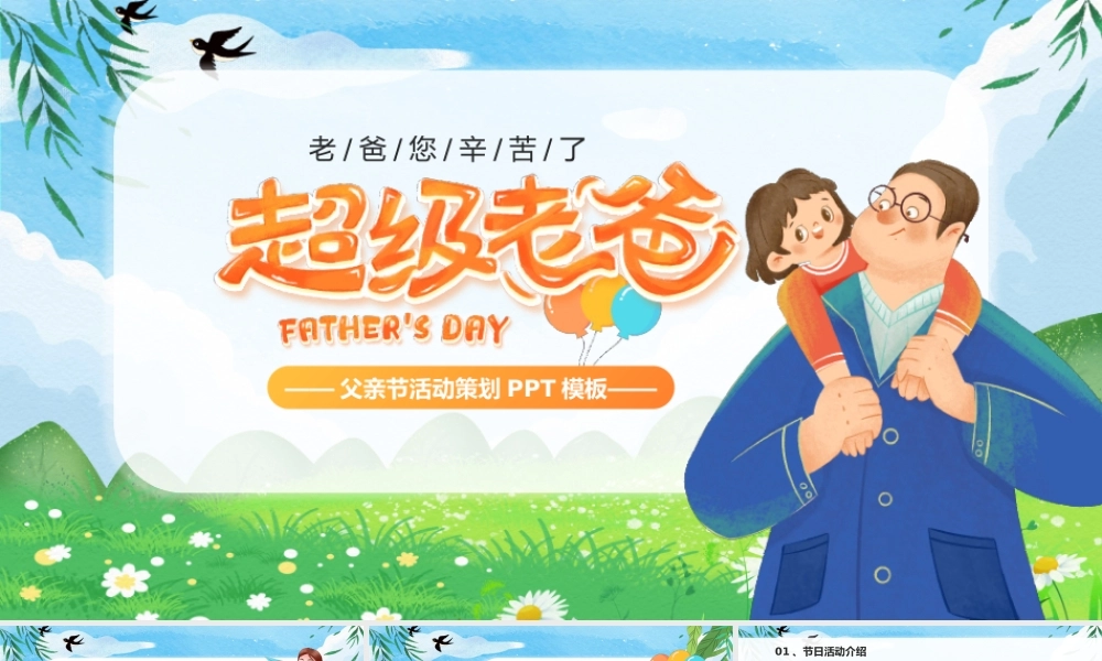 清新风父亲节活动策划PPT课件（带内容）.pptx