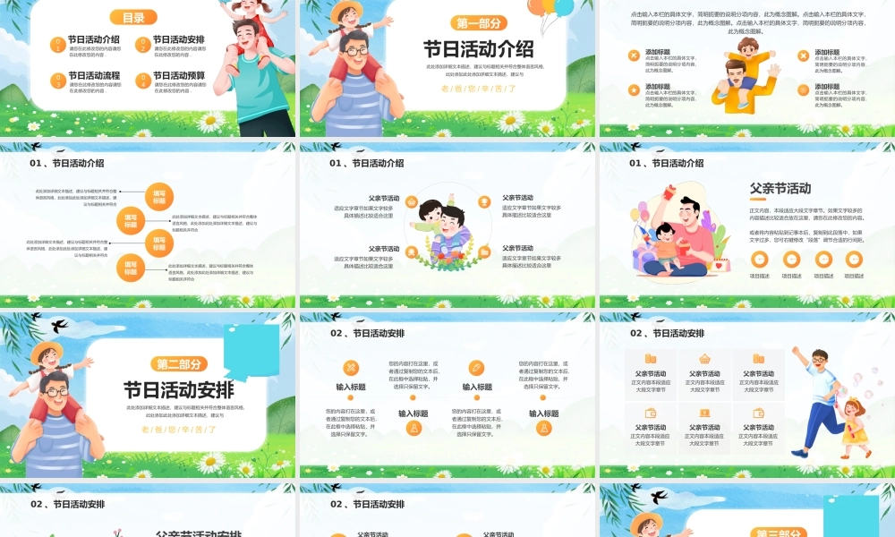 清新风父亲节活动策划PPT课件（带内容）.pptx