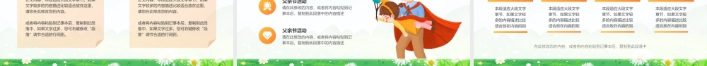 清新风父亲节活动策划PPT课件（带内容）.pptx