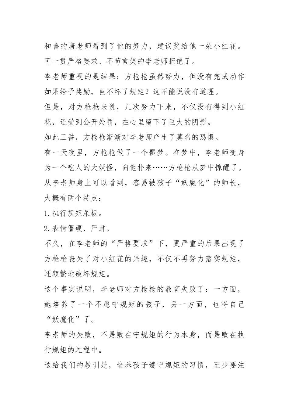 教育电影《看上去很美》观后有感.docx_第2页