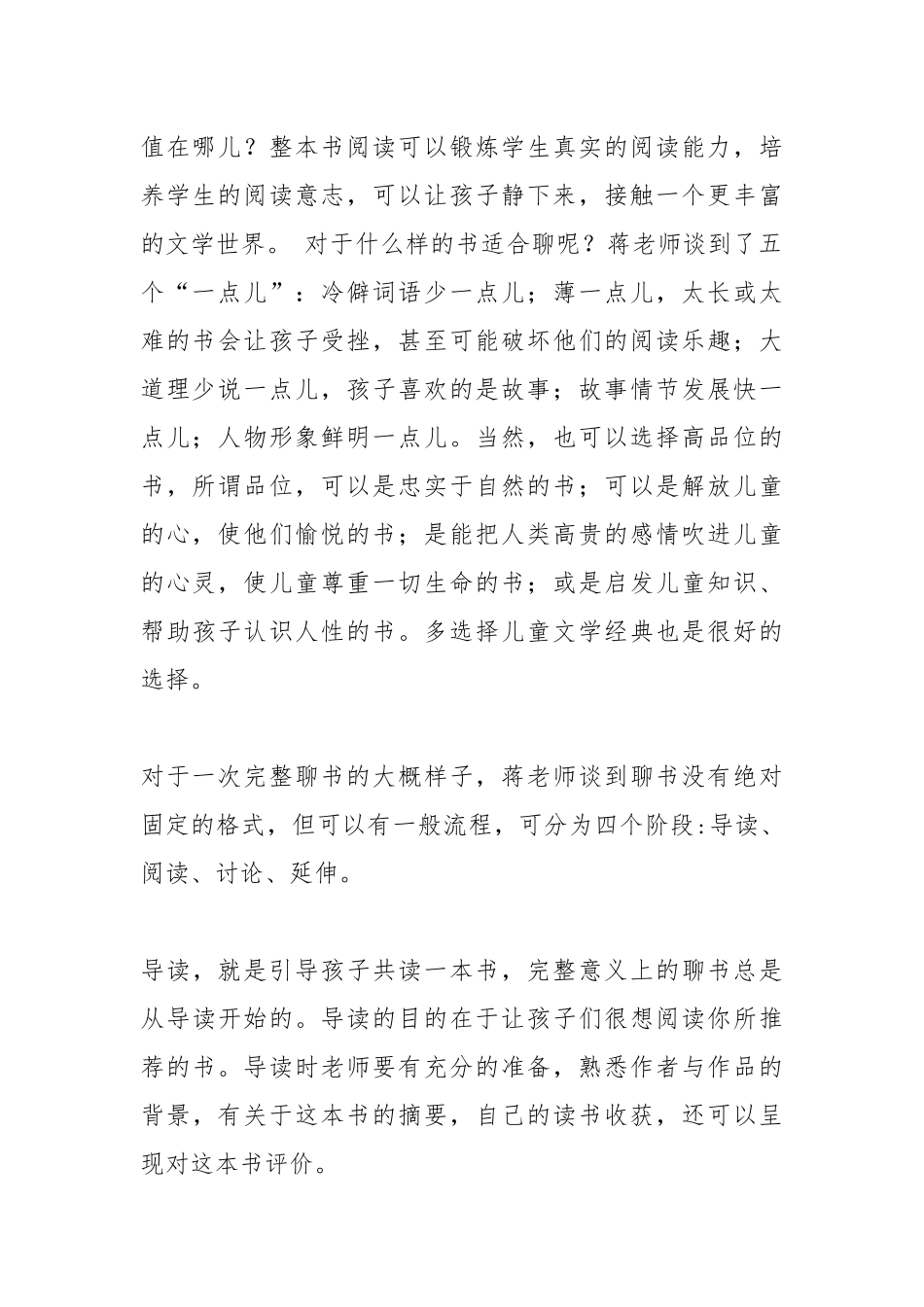 《和孩子聊书吧》读后感.docx_第2页