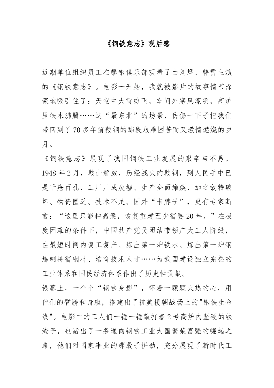 《钢铁意志》观后感2篇.docx_第1页