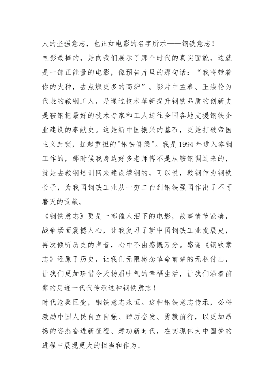 《钢铁意志》观后感2篇.docx_第2页