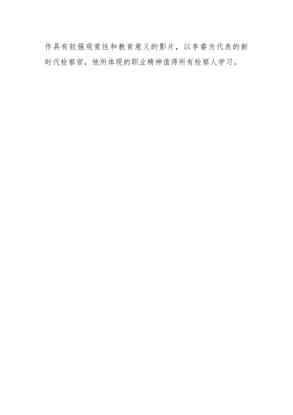 《检察风云》观后感.docx_第2页
