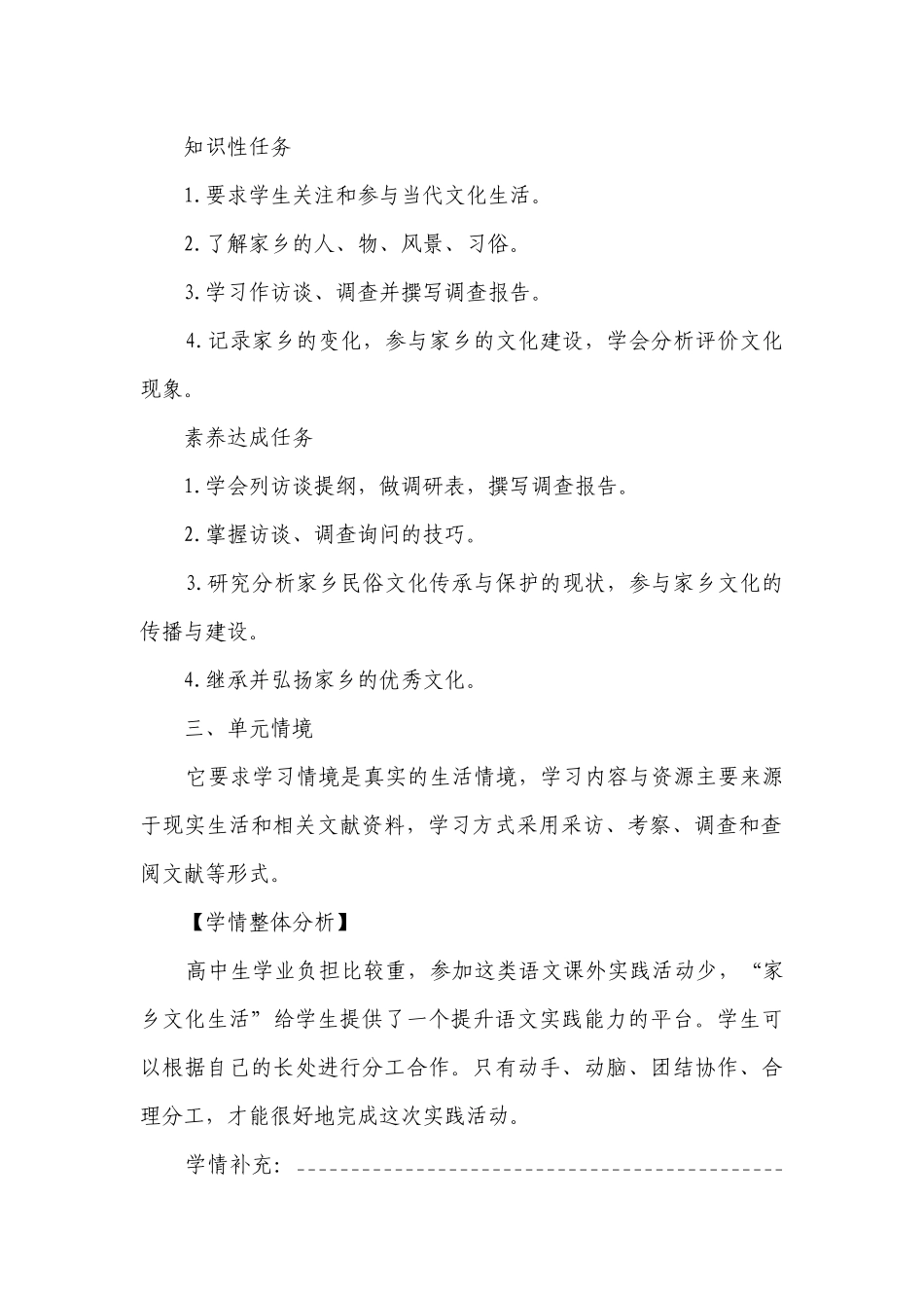 人教版部编（2019）高中语文必修上册《参与家乡文化建设》名师一等奖创新教学设计.docx_第2页