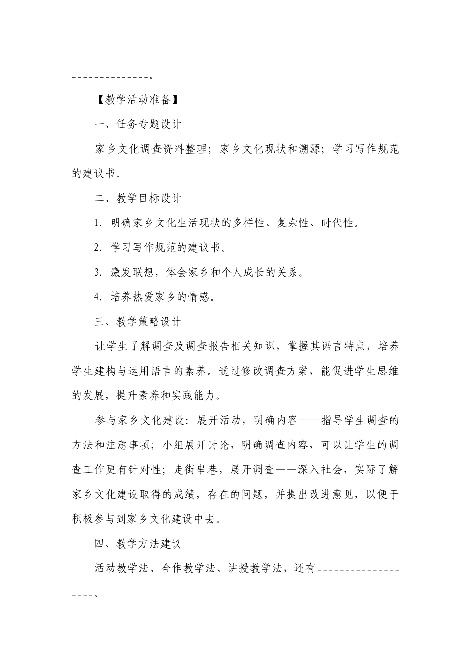 人教版部编（2019）高中语文必修上册《参与家乡文化建设》名师一等奖创新教学设计.docx_第3页