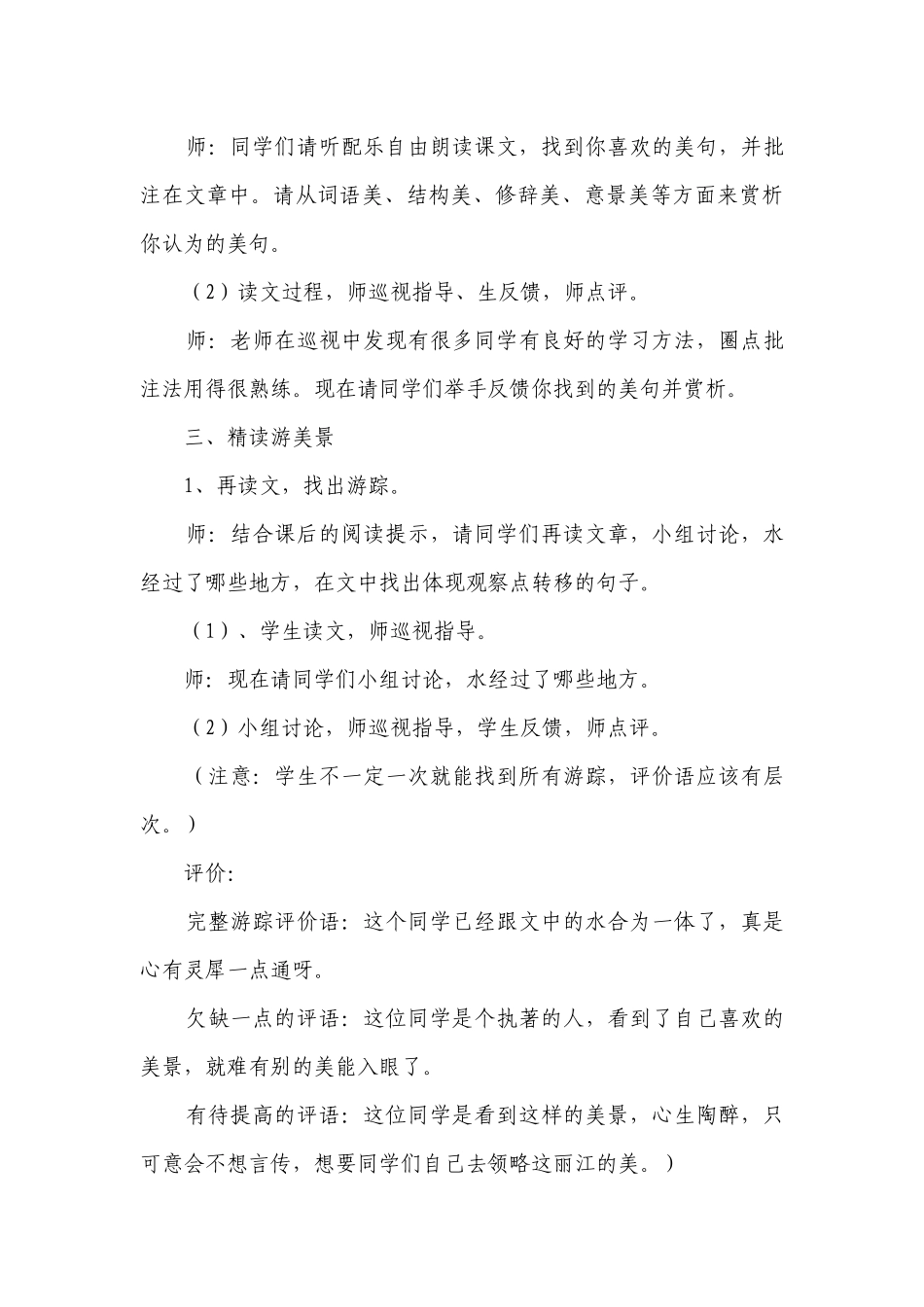部编版语文八年级下册第20课《一滴水经过丽江》一等奖创新教学设计.docx_第3页
