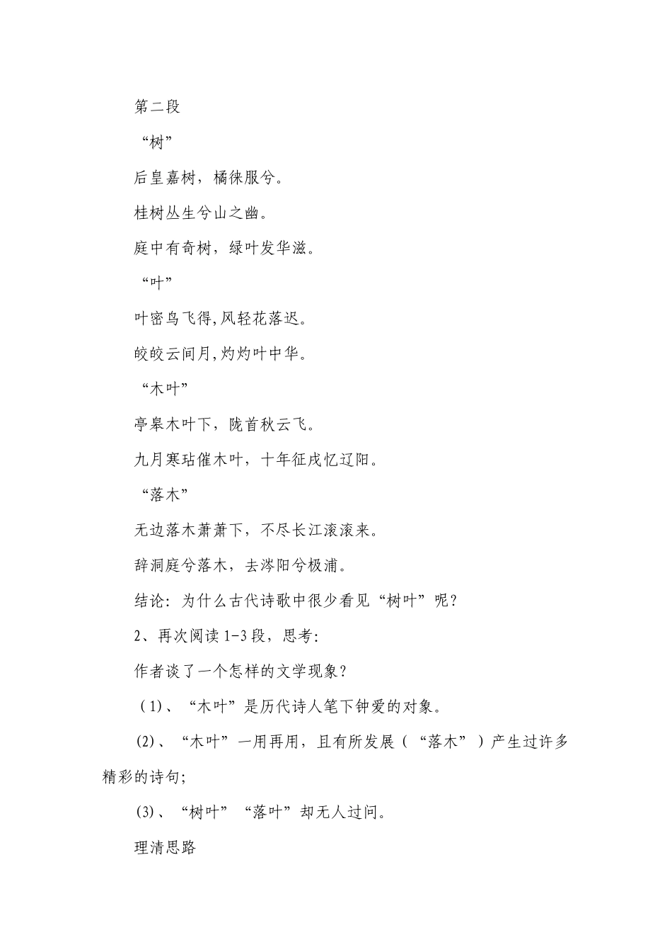 9《说“木叶”》一等奖创新教案统编版高中语文必修下册_1.docx_第3页
