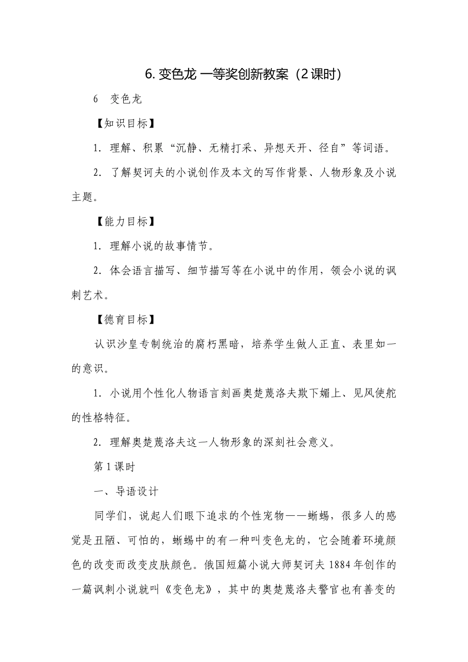 变色龙 一等奖创新教案（2课时）.docx_第1页