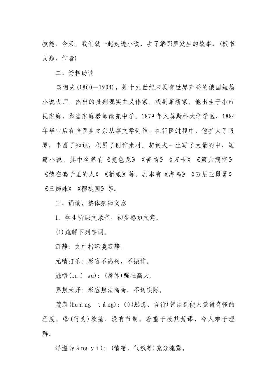 变色龙 一等奖创新教案（2课时）.docx_第2页