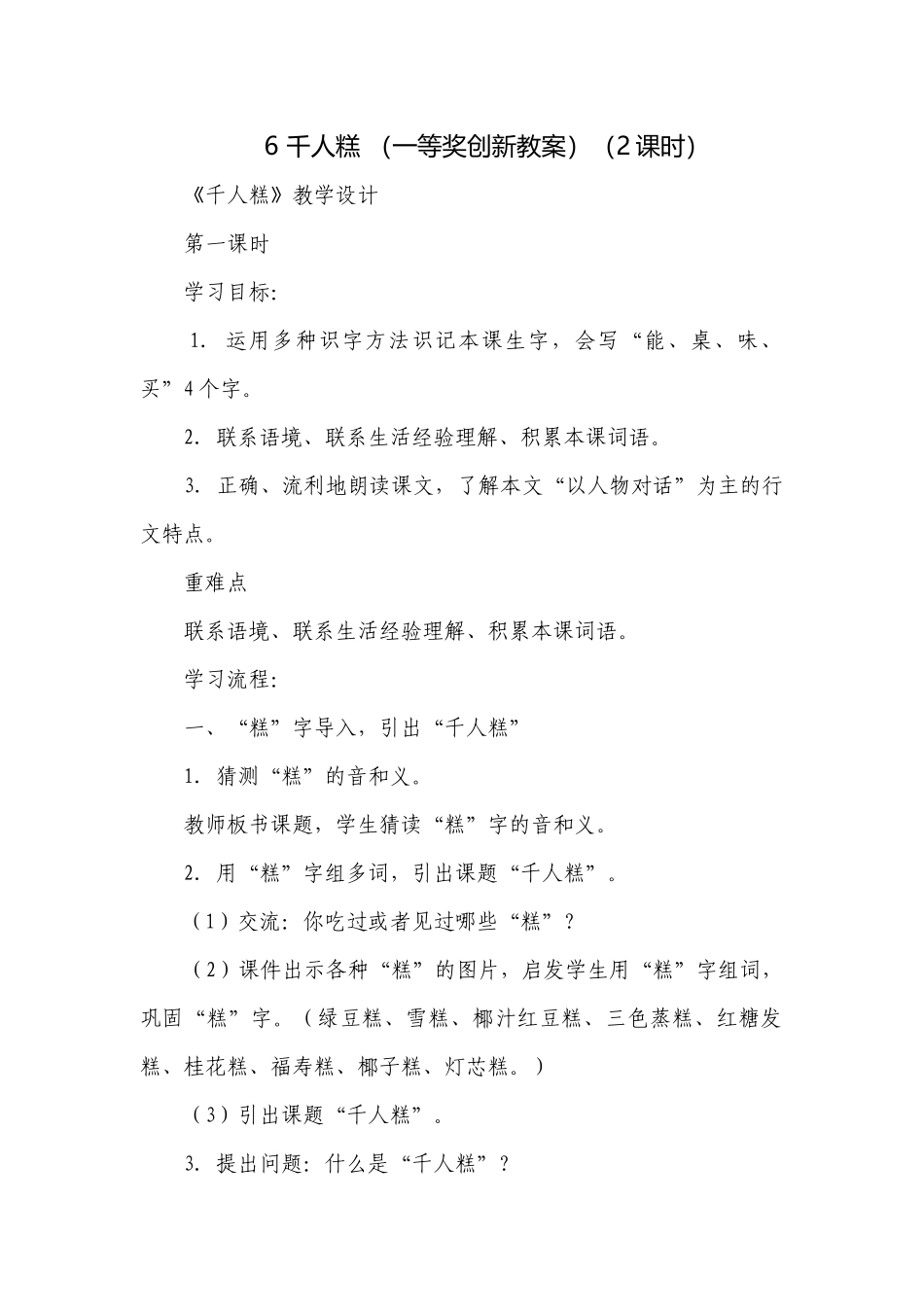 6 千人糕 （一等奖创新教案）（2课时）.docx_第1页