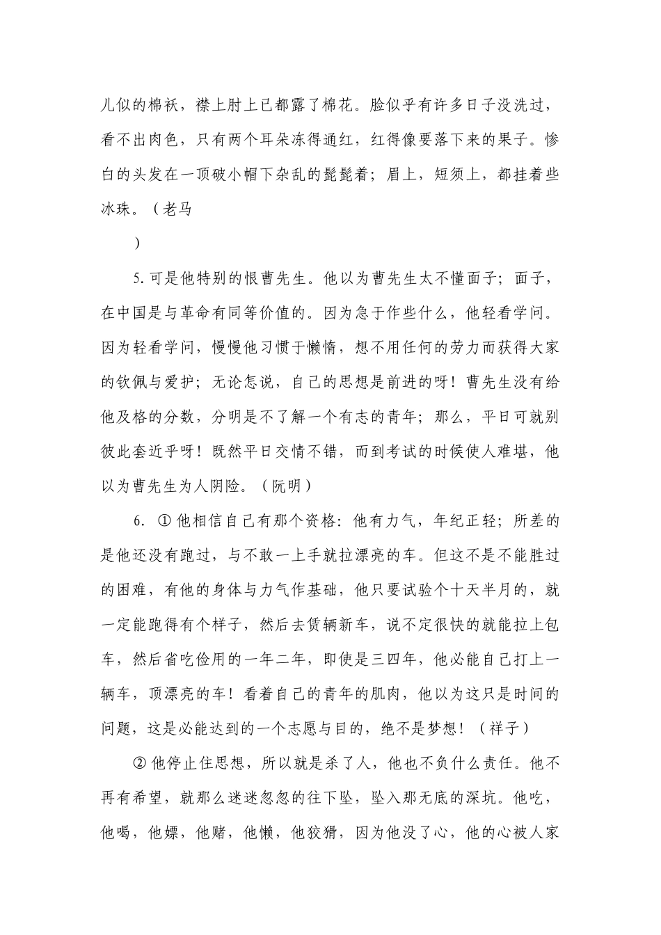 部编版语文七年级下册 第三单元名著导读《骆驼祥子》一等奖创新教学设计.docx_第2页