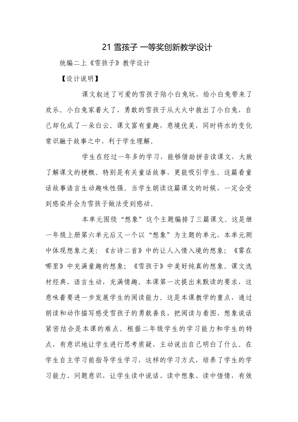 21 雪孩子 一等奖创新教学设计.docx_第1页