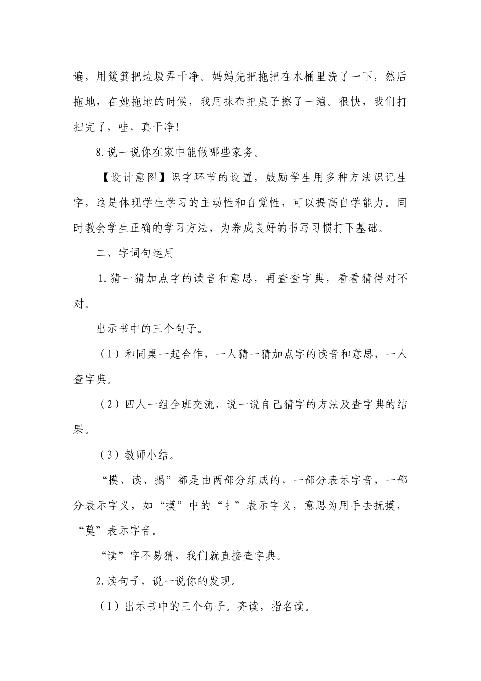 统编版二年级下册语文园地七示范一等奖创新教案（3课时）.docx_第3页