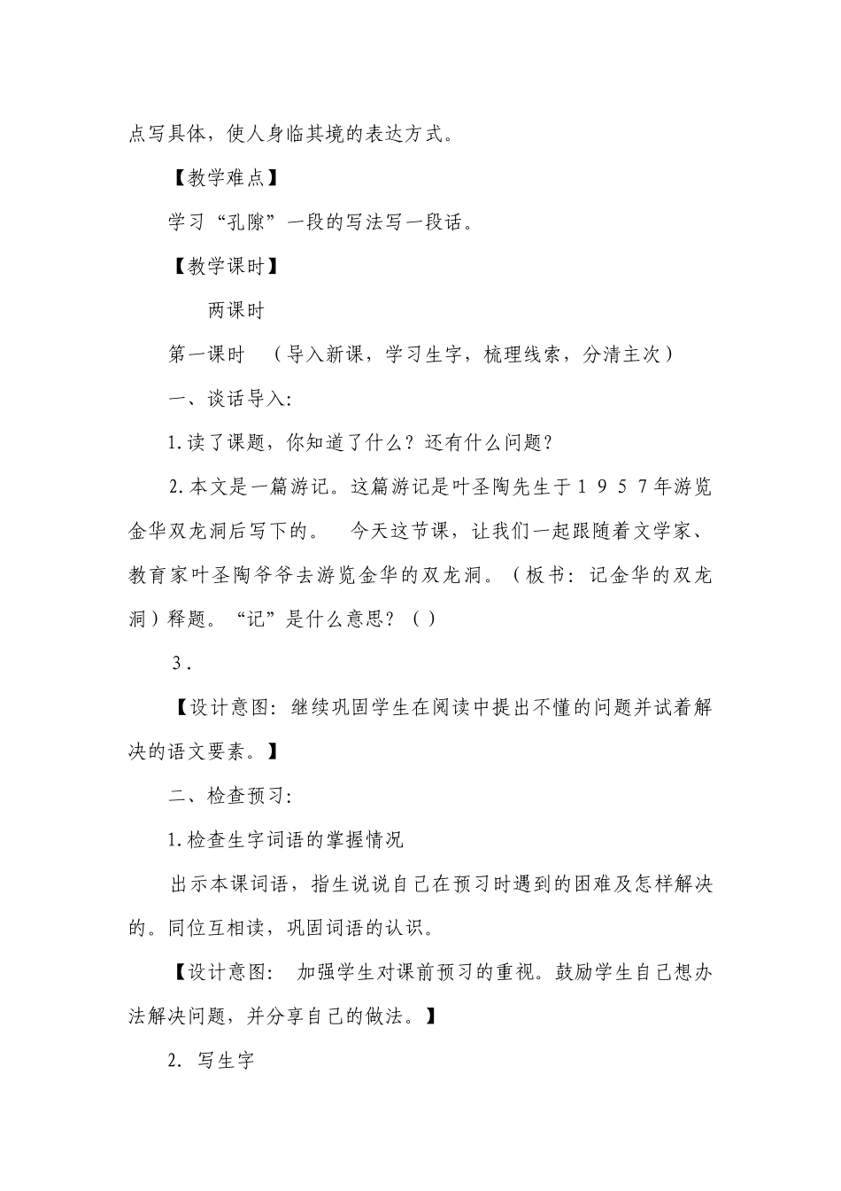 17记金华的双龙洞 一等奖创新教案.docx_第2页