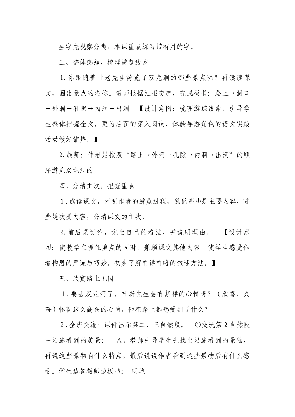 17记金华的双龙洞 一等奖创新教案.docx_第3页