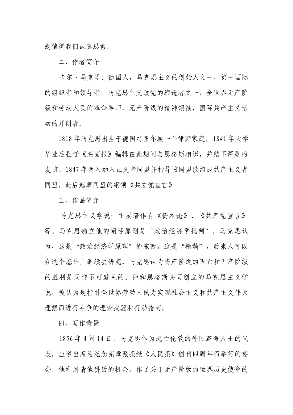 《在人民报_创刊纪念会上的演说》一等奖创新教案统编版高中语文必修下册.docx_第2页